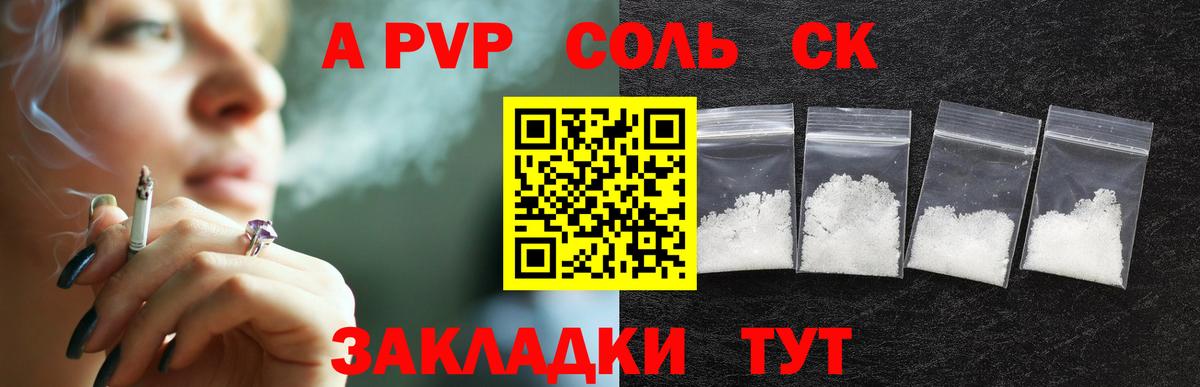 А ПВП кристаллы  A-PVP  Каспийск  Вход с VPN  A PVP крисы CK  Альфа ПВП крисы CK 