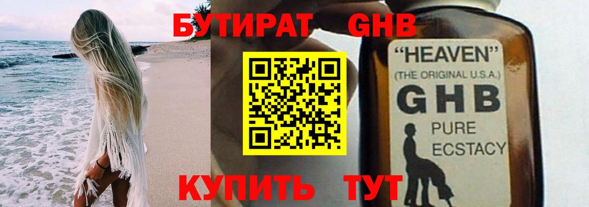 Бутират 1.4BDO Каспийск
