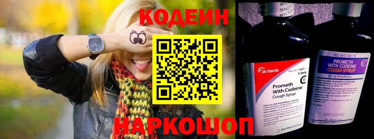 Codein Purple Drank  Кодеин напиток Lean (лин)  Вход с VPN  Каспийск 